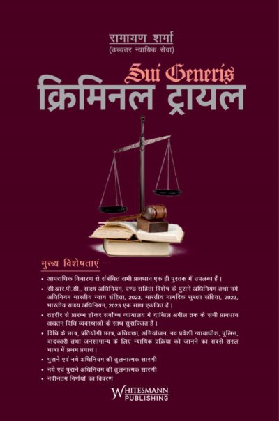 CRIMINAL TRAIL (Sui Generis) Hindi Second Edition 2025