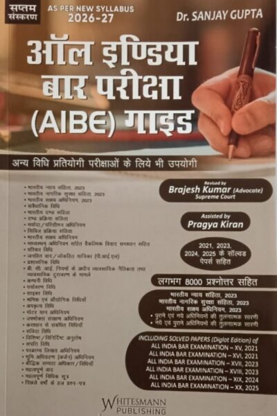 ALL INDIA BAR HINDI ( AIBE ) GUIDE 7TH EDITION 2026-2027 BY SANJAY GUPTA