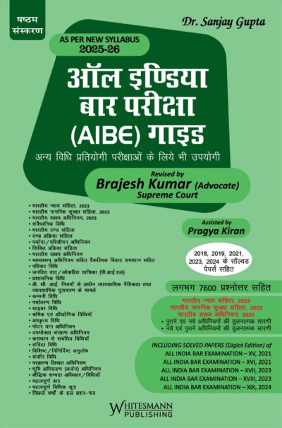 ऑल इंडिया बार परीक्षा (AIBE) गाइड