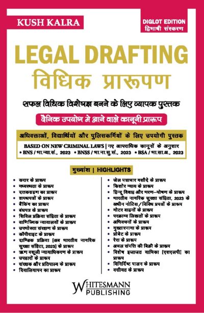 Legal Drafting | Vidhik Prarupan (Diglot Edition) (Based on New Criminal Laws),by kush kalra new  2026